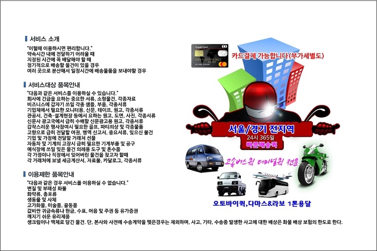 개봉동 퀵서비스 신속 배송 현장